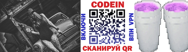 Codein напиток Lean (лин)  Боровск 